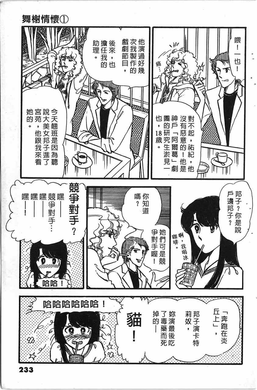 《舞榭情怀》漫画 001卷