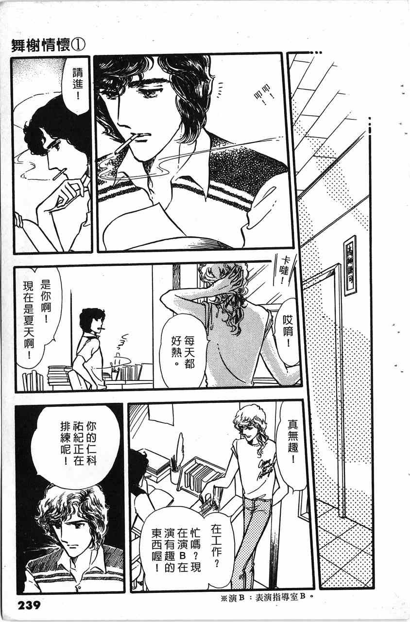 《舞榭情怀》漫画 001卷