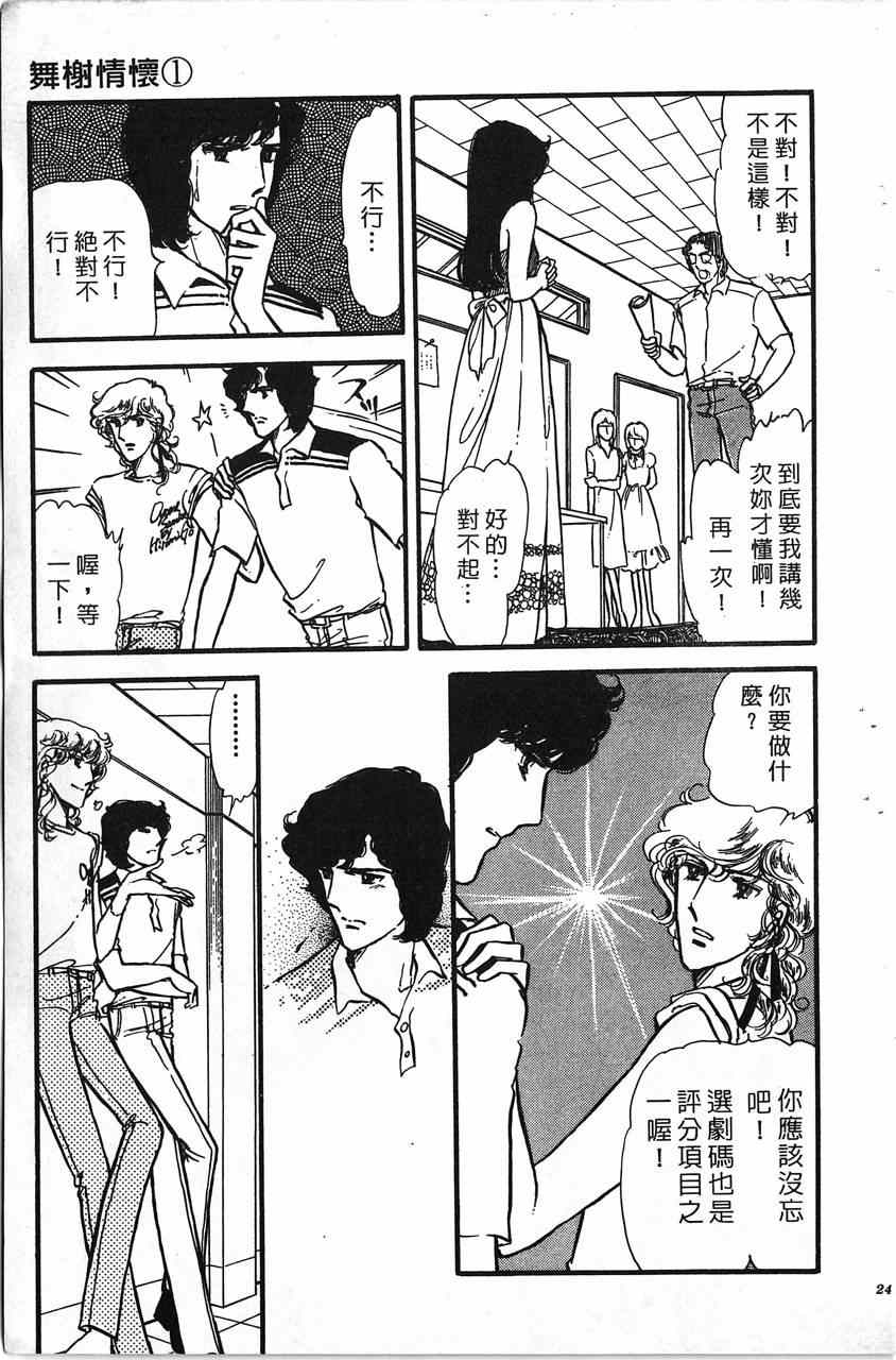 《舞榭情怀》漫画 001卷