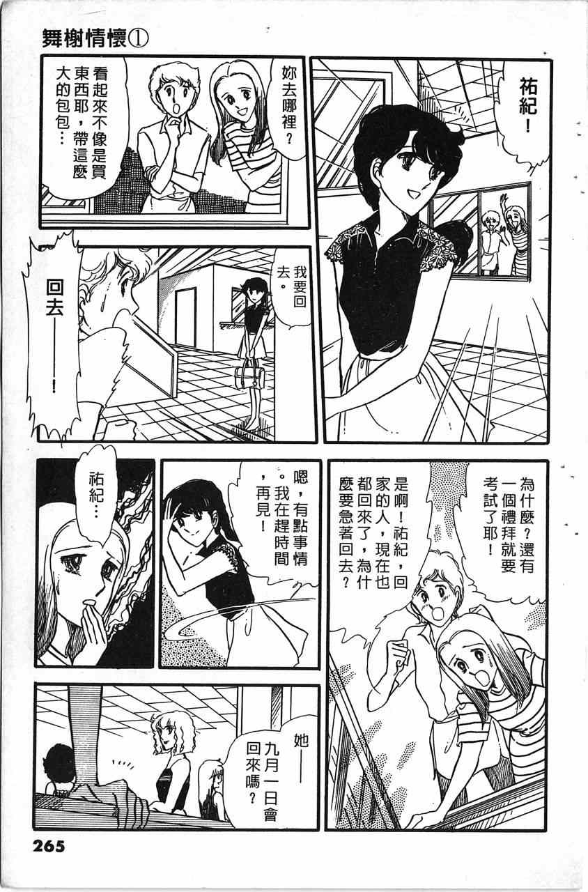 《舞榭情怀》漫画 001卷