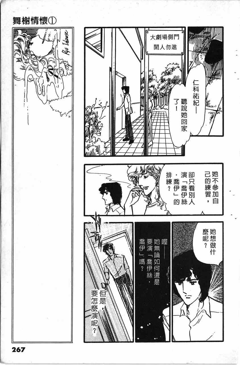 《舞榭情怀》漫画 001卷