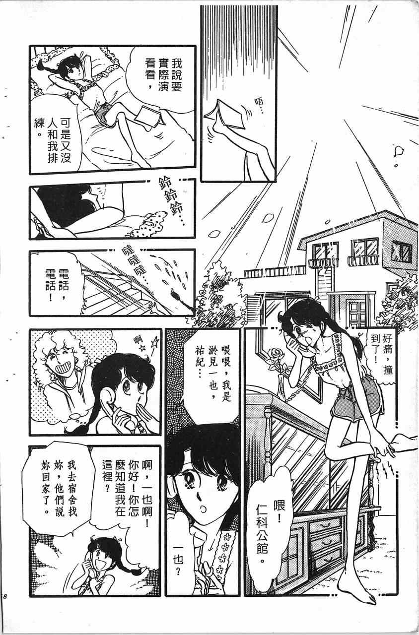 《舞榭情怀》漫画 001卷