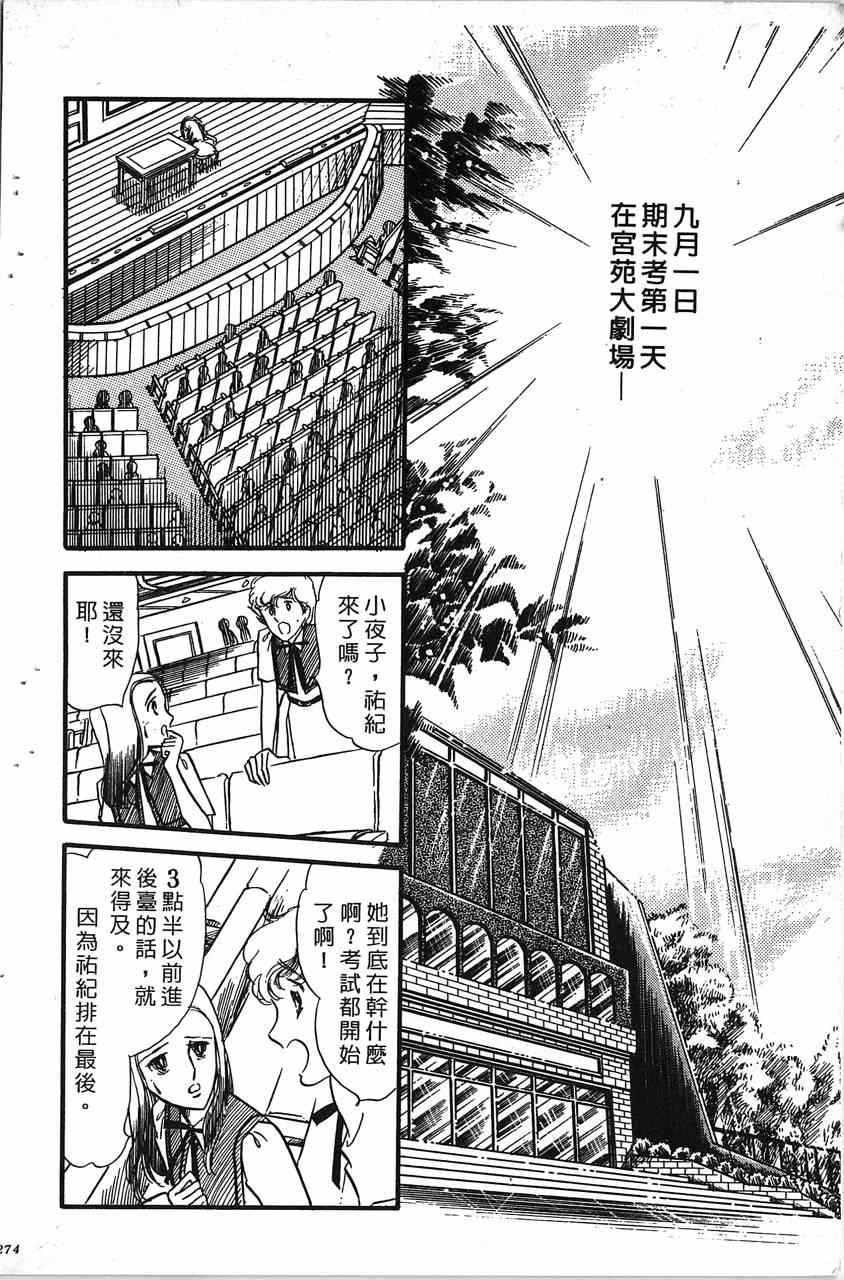 《舞榭情怀》漫画 001卷