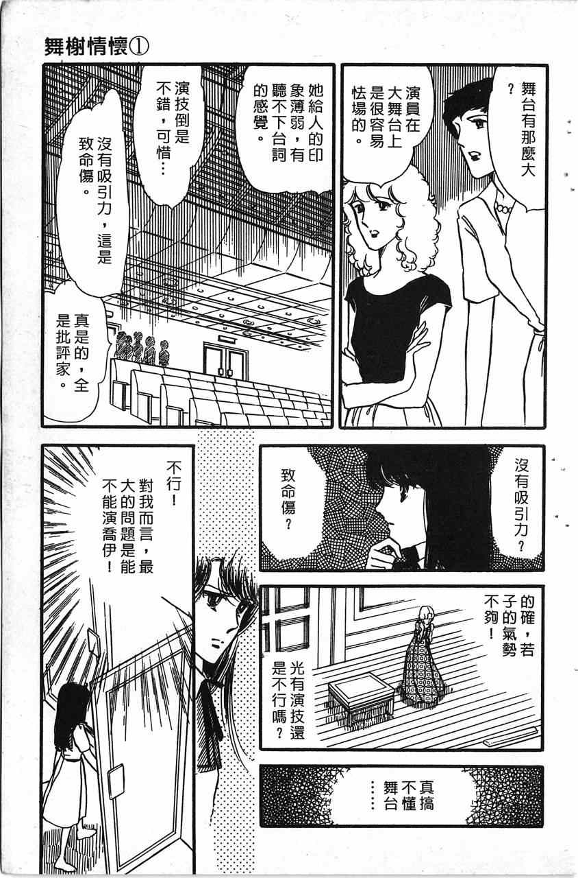 《舞榭情怀》漫画 001卷