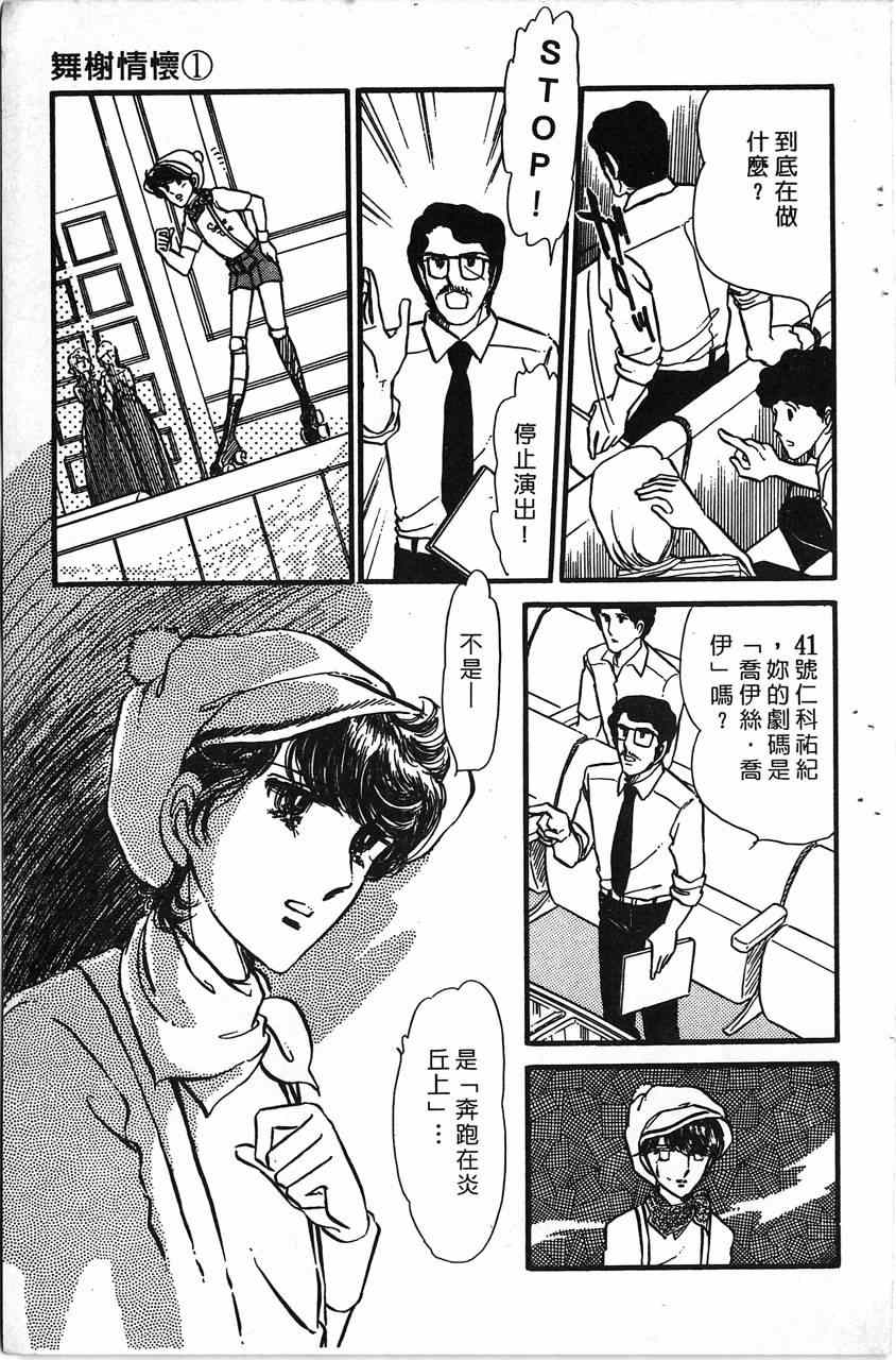 《舞榭情怀》漫画 001卷