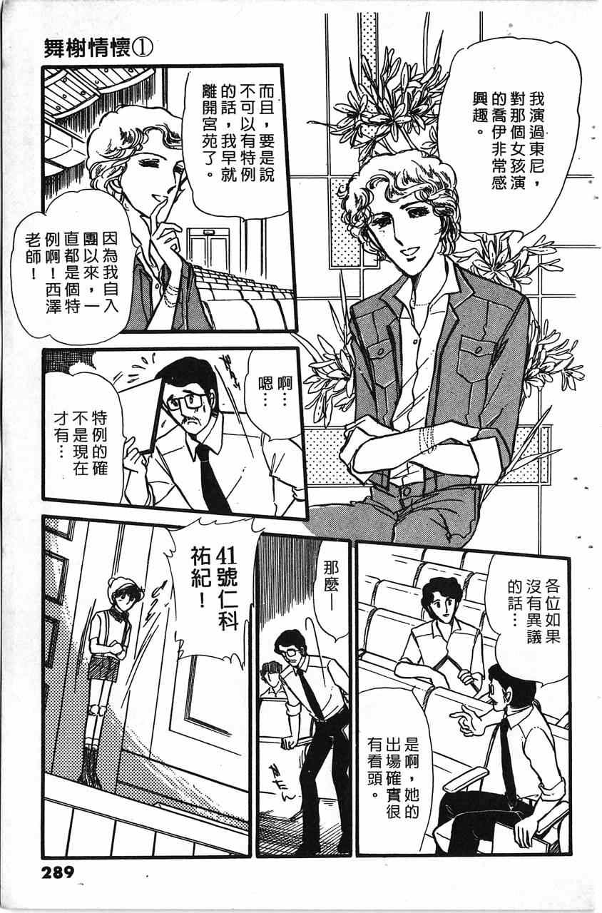 《舞榭情怀》漫画 001卷