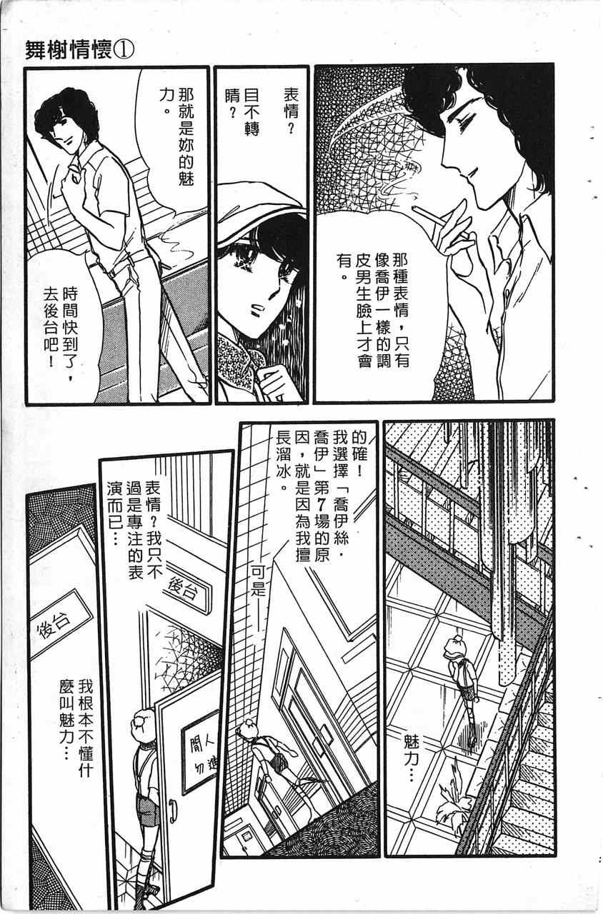 《舞榭情怀》漫画 001卷