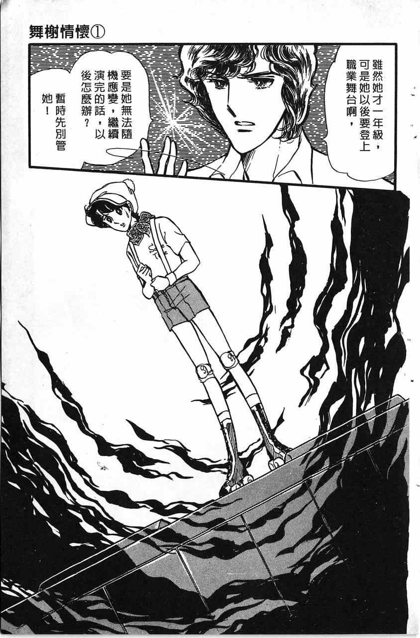 《舞榭情怀》漫画 001卷