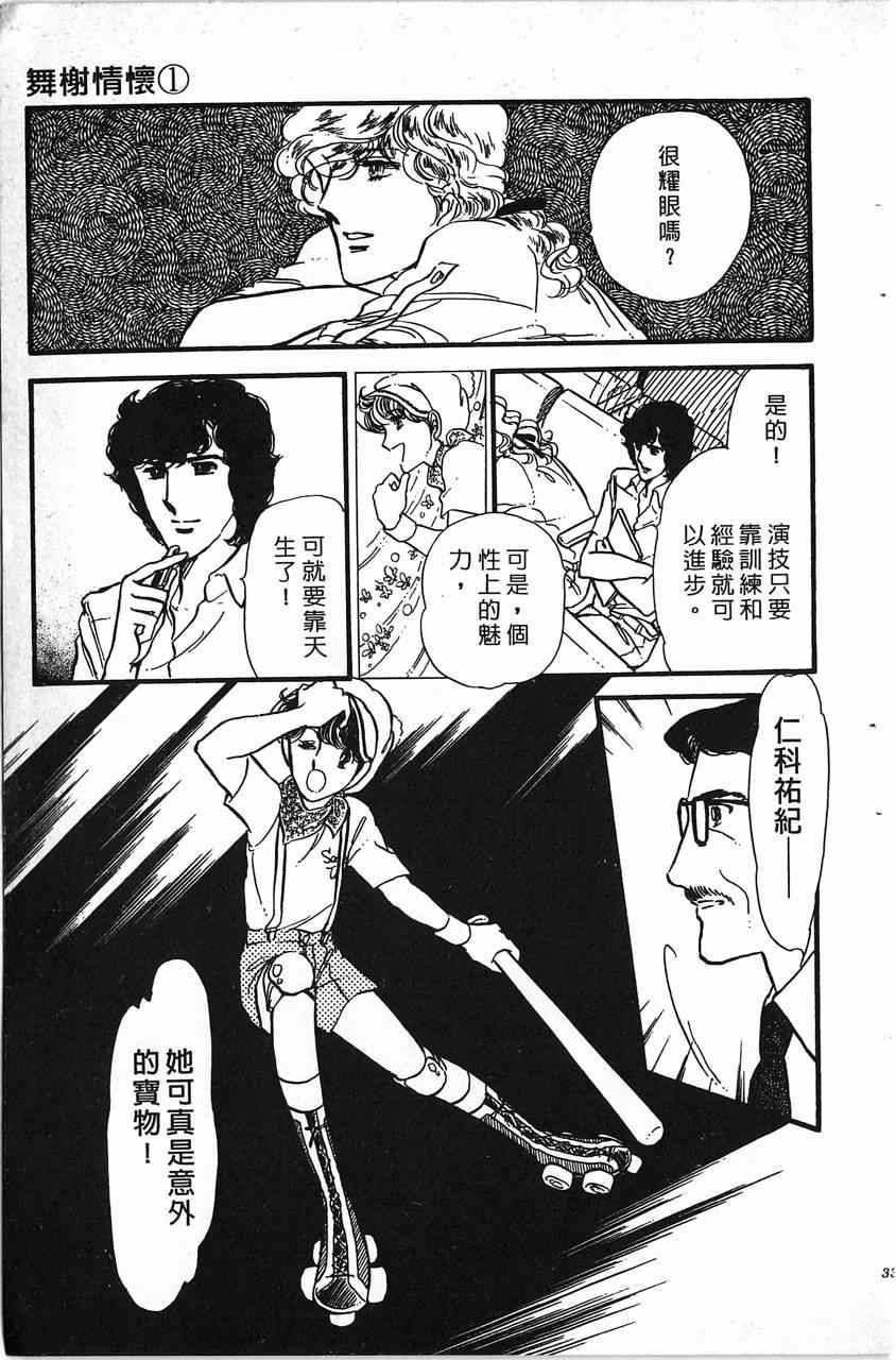 《舞榭情怀》漫画 001卷