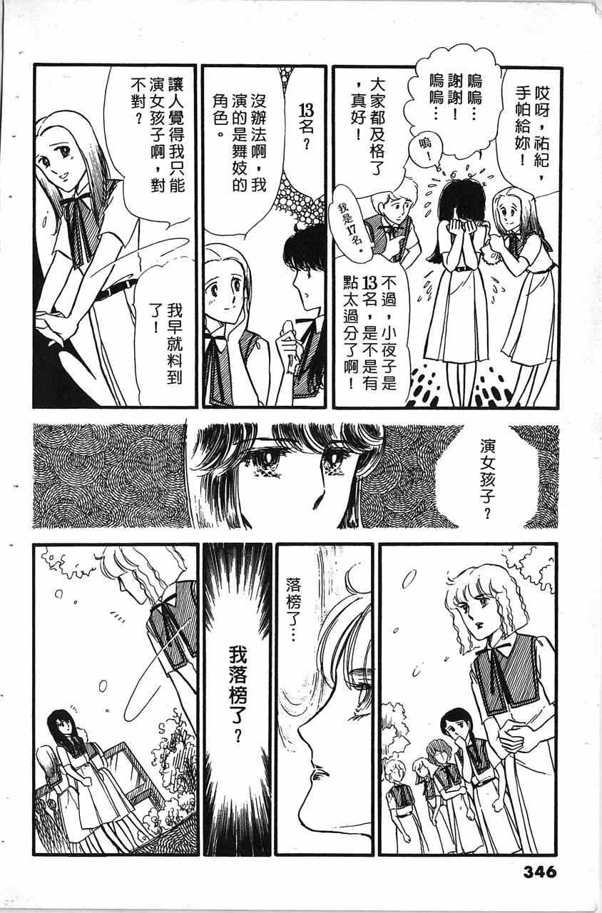 《舞榭情怀》漫画 001卷