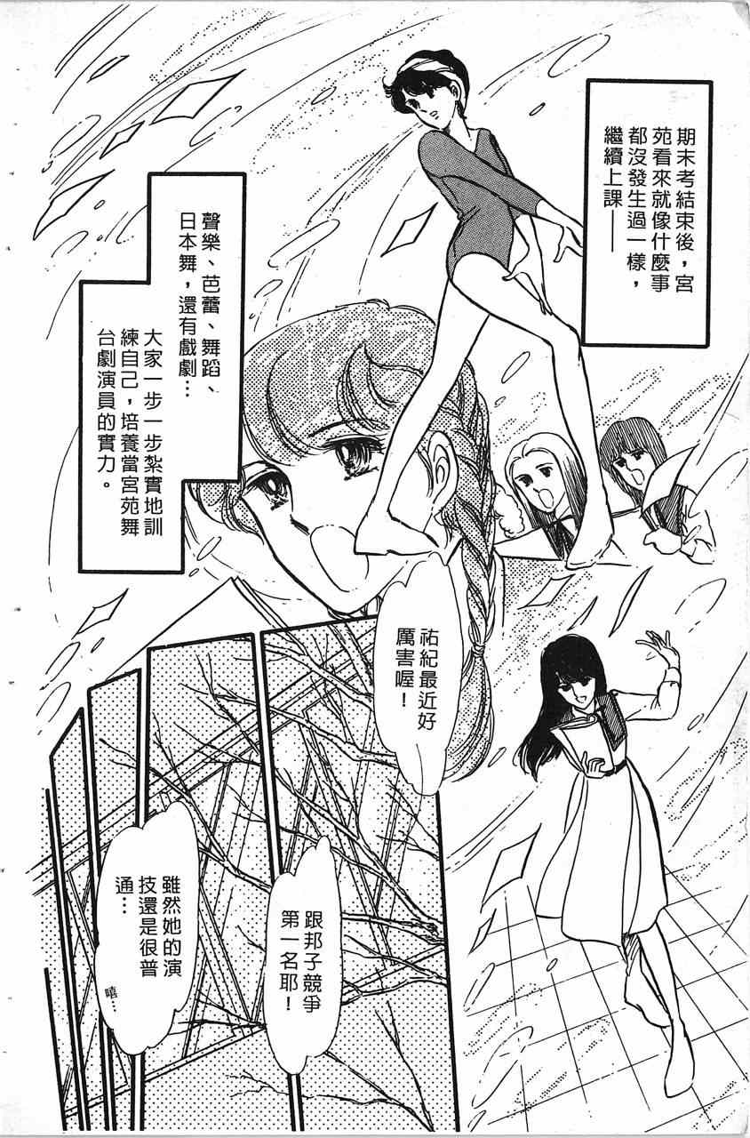 《舞榭情怀》漫画 001卷