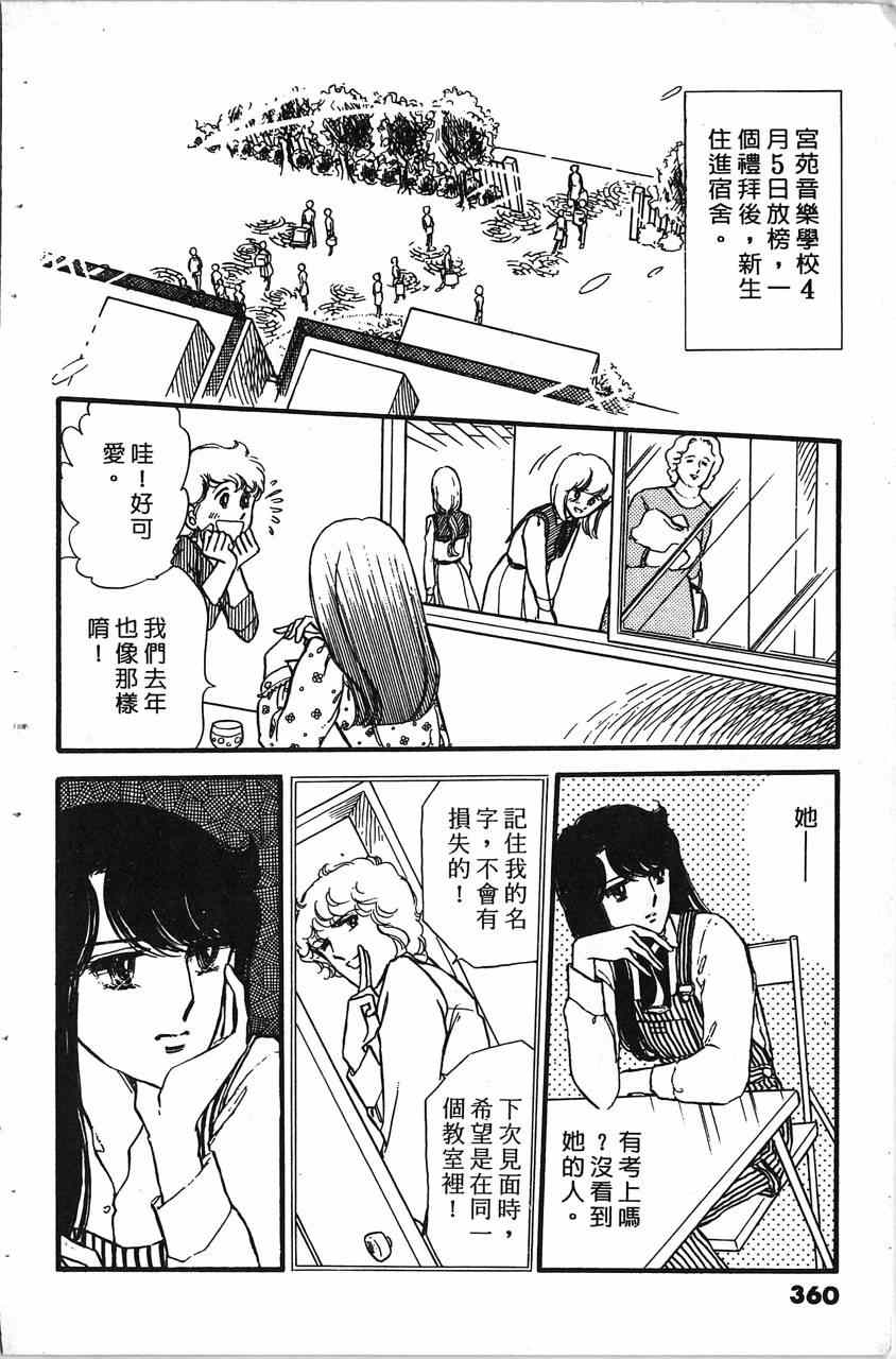 《舞榭情怀》漫画 001卷