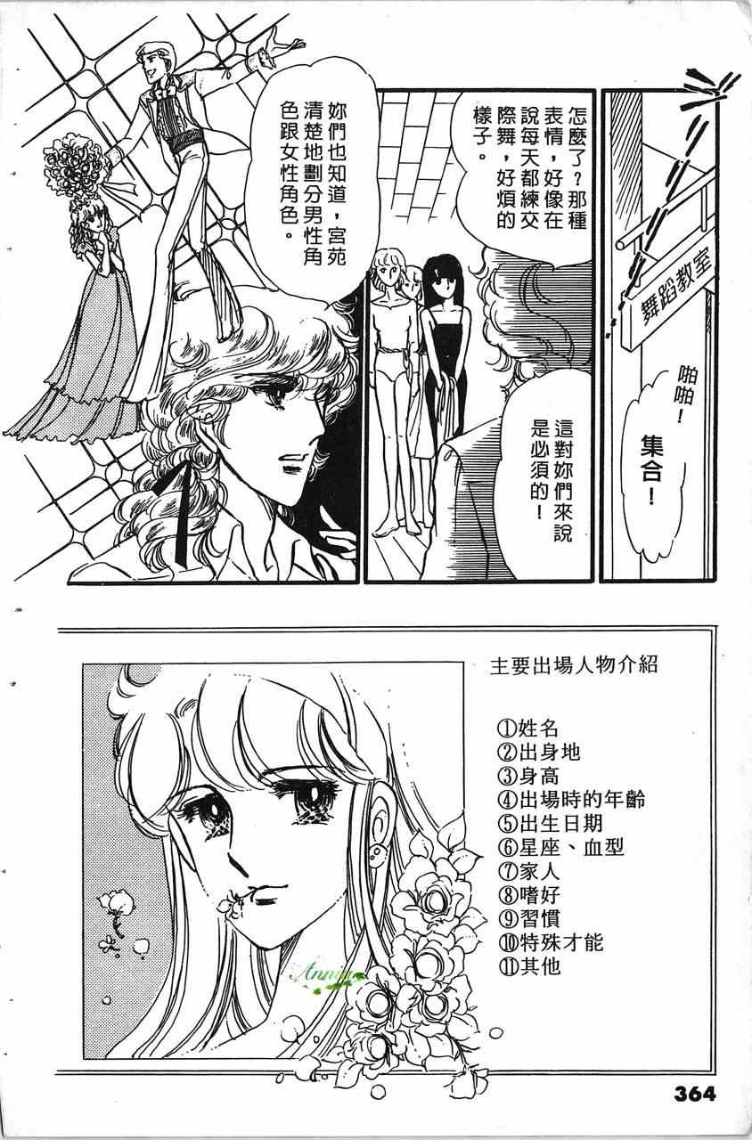 《舞榭情怀》漫画 001卷