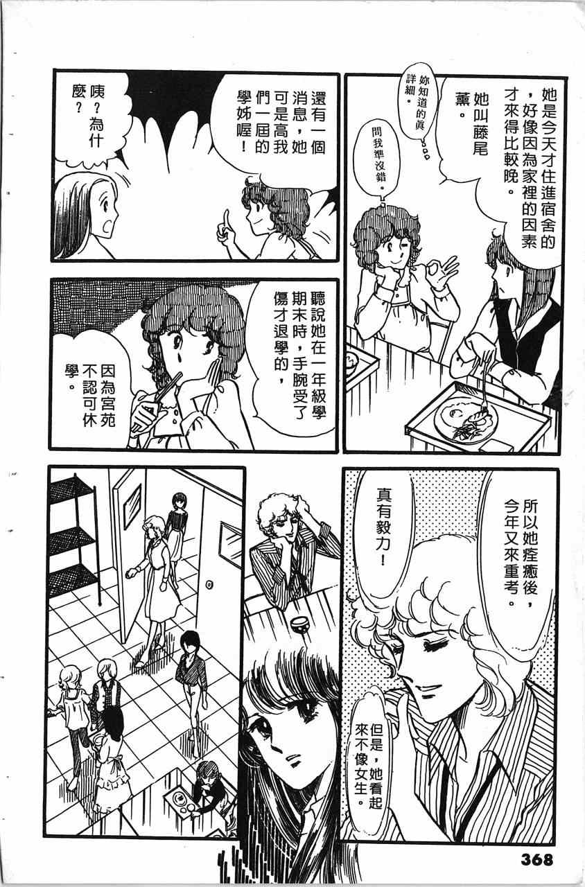 《舞榭情怀》漫画 001卷