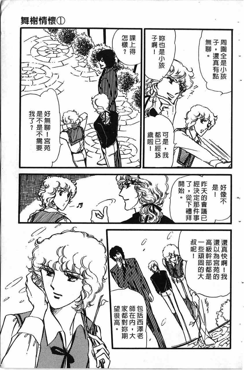 《舞榭情怀》漫画 001卷