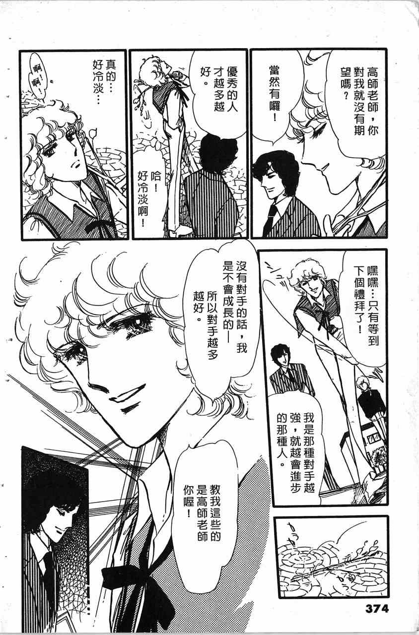 《舞榭情怀》漫画 001卷