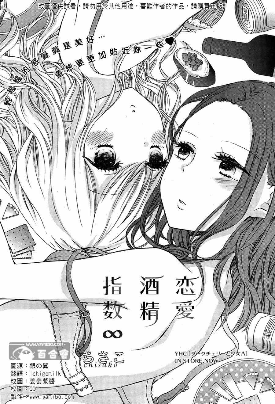 《恋爱酒精指数》漫画 001集