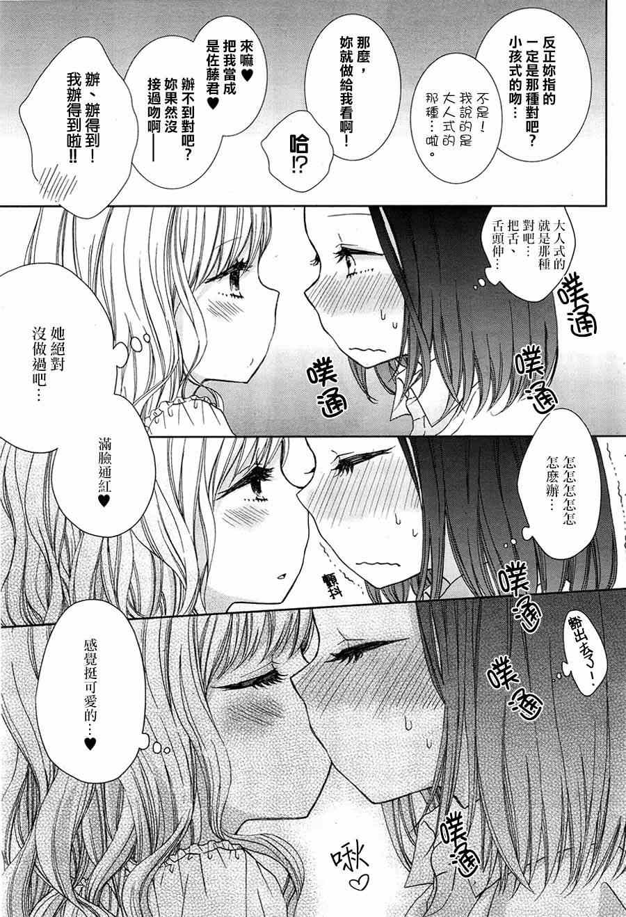 《恋爱酒精指数》漫画 001集