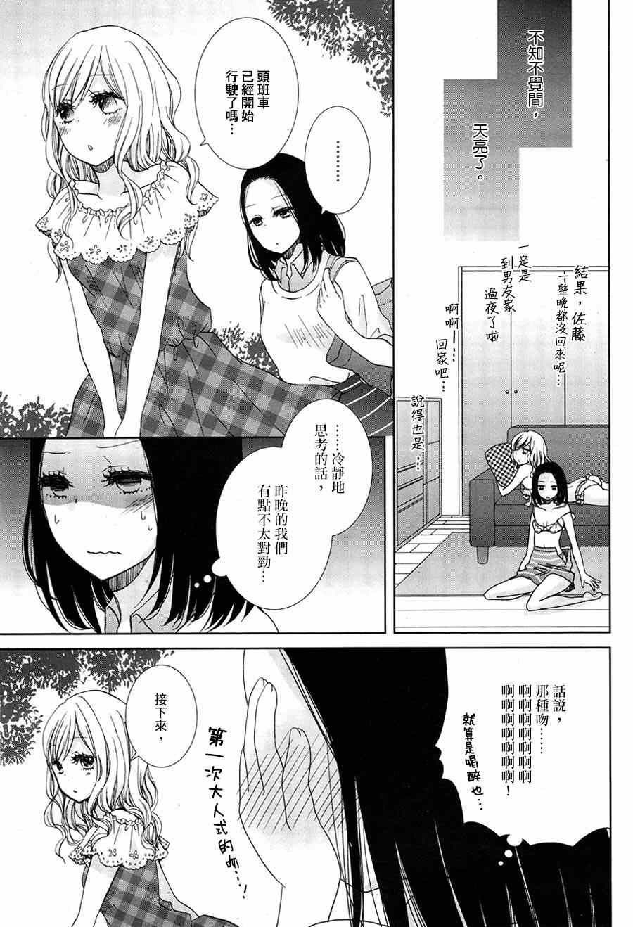 《恋爱酒精指数》漫画 001集