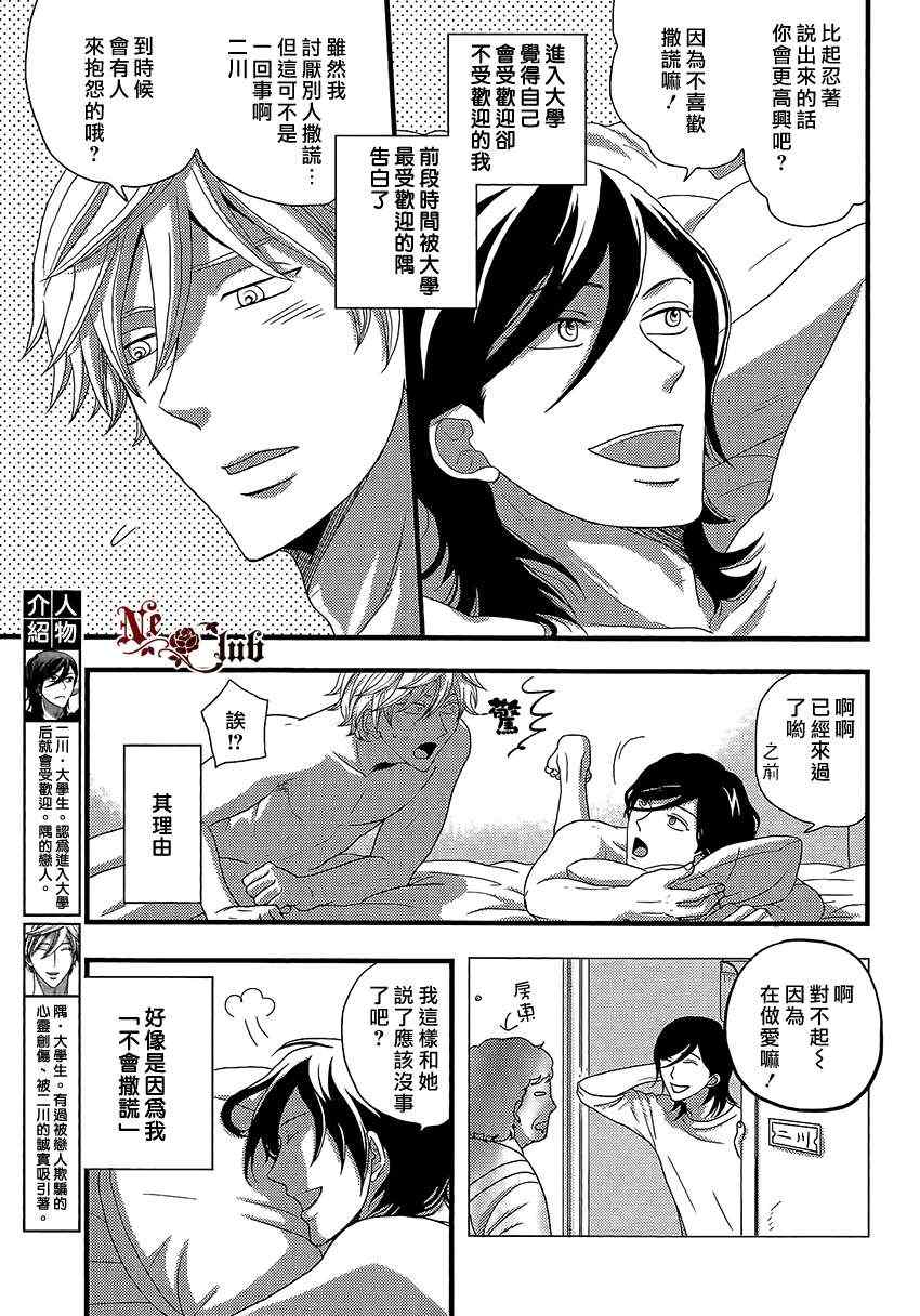 《二川可疑的嫉妒》漫画 01集