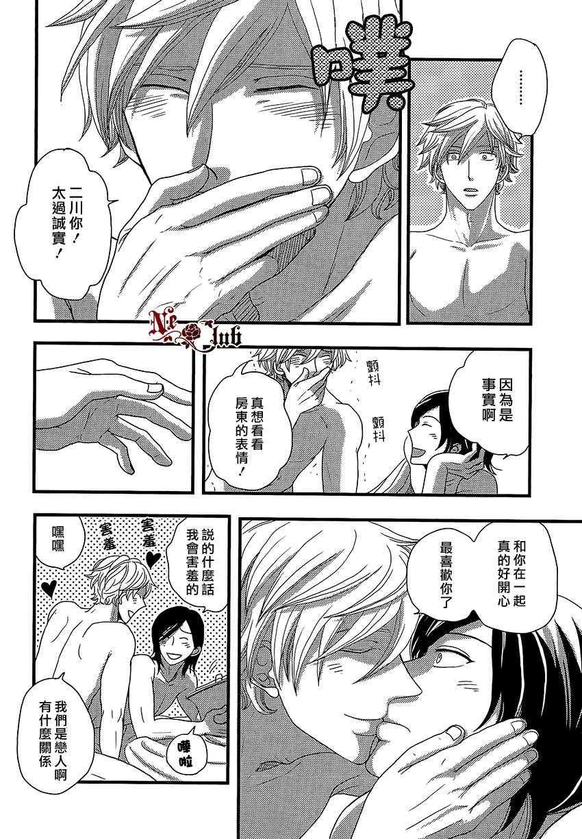 《二川可疑的嫉妒》漫画 01集