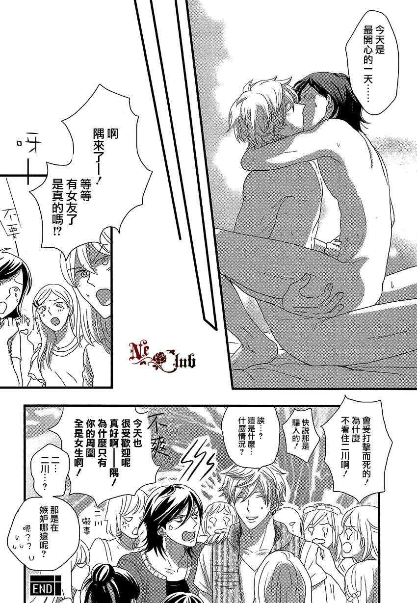 《二川可疑的嫉妒》漫画 01集