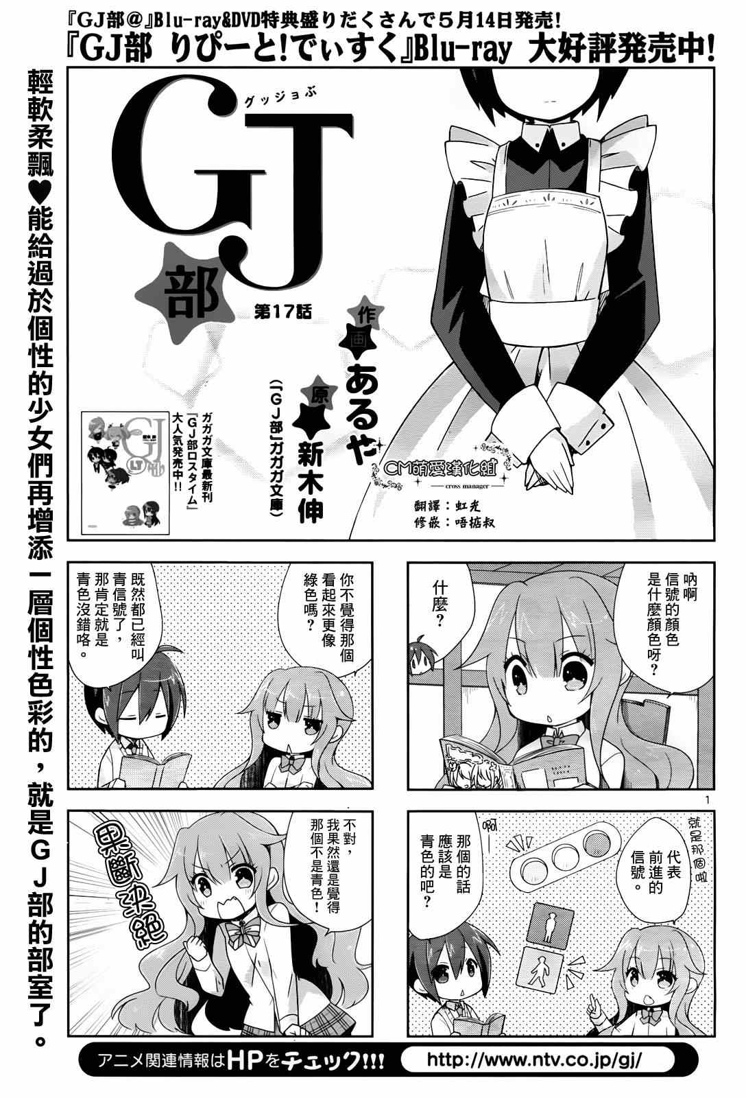 《GJ部》漫画 017集