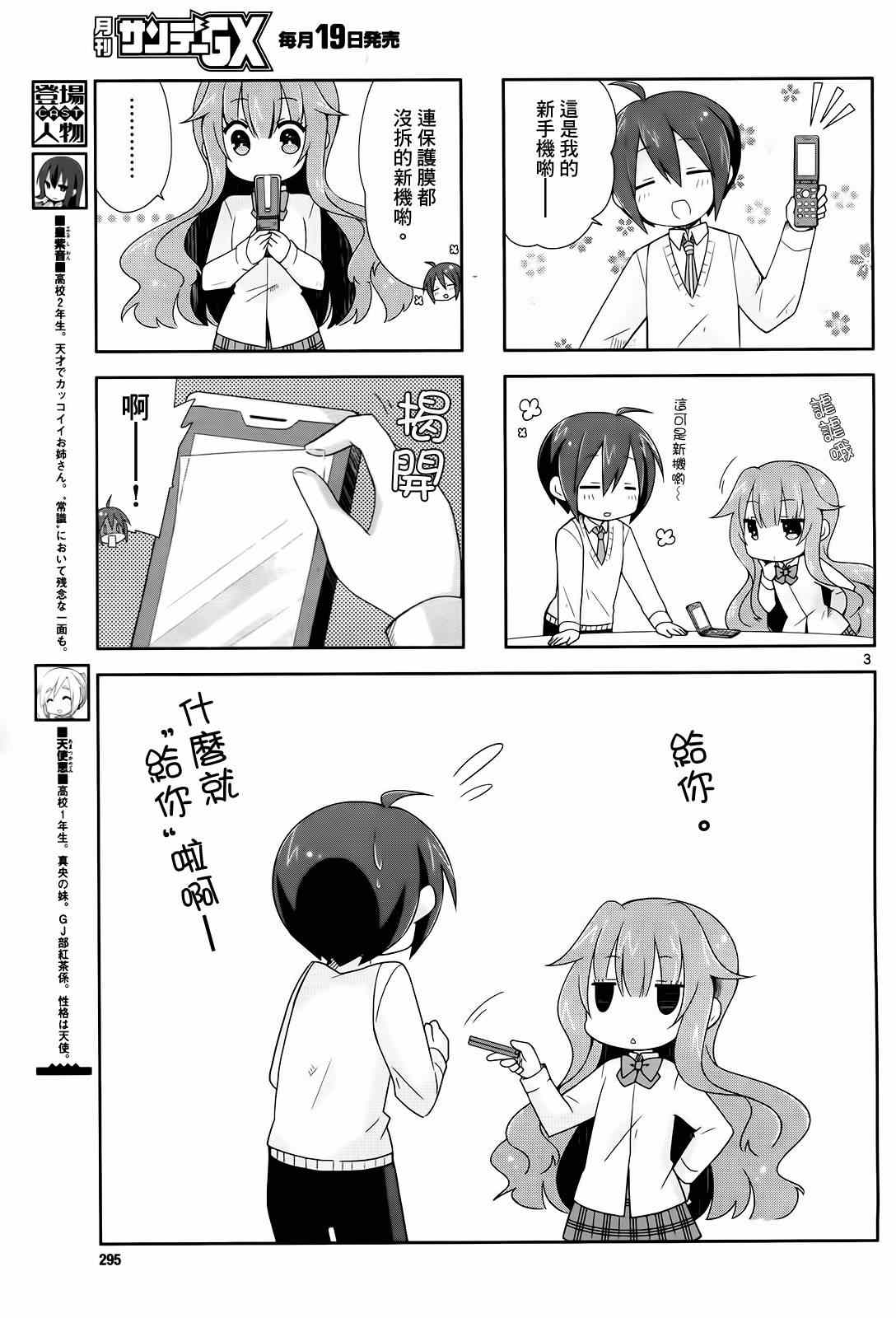 《GJ部》漫画 017集