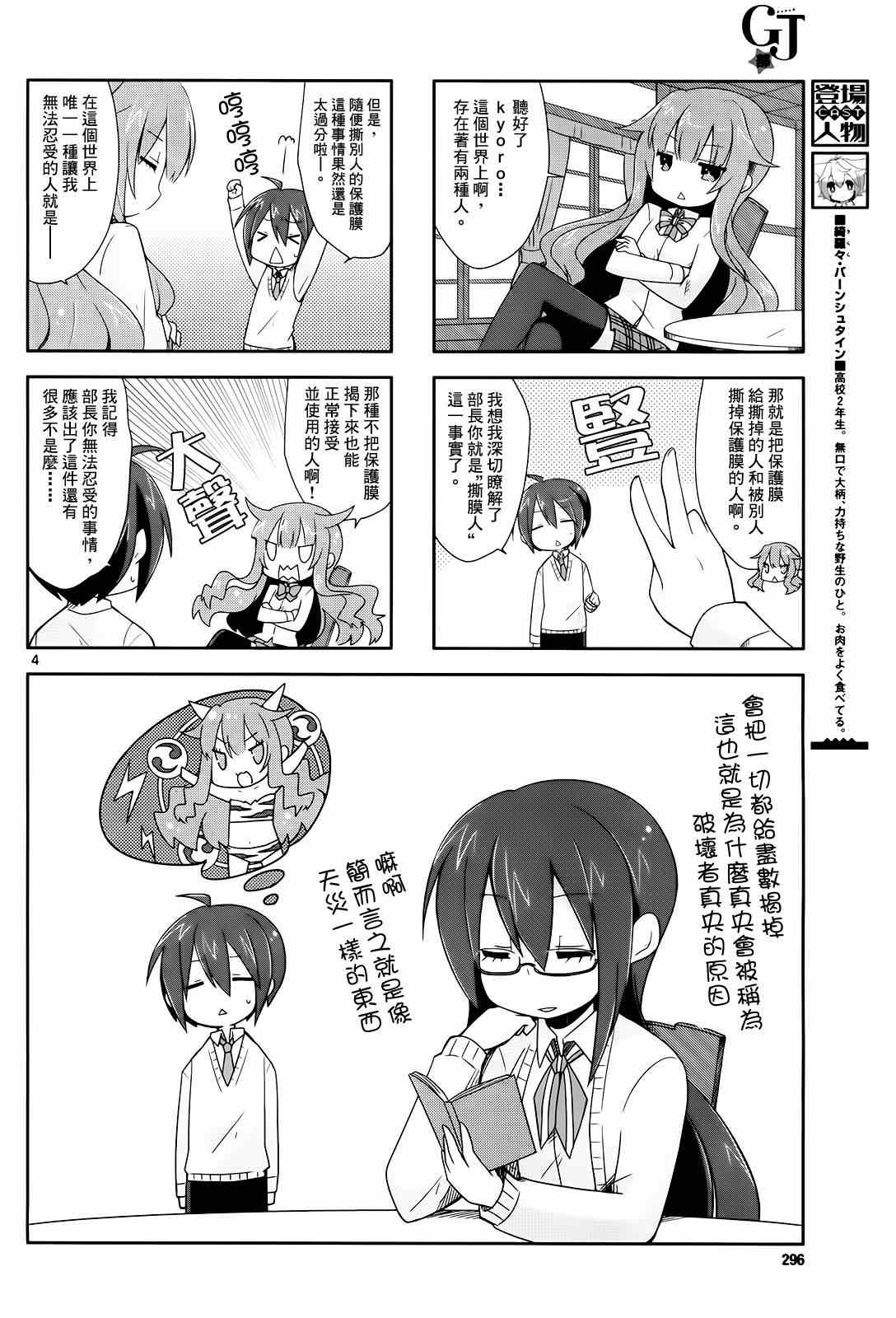 《GJ部》漫画 017集