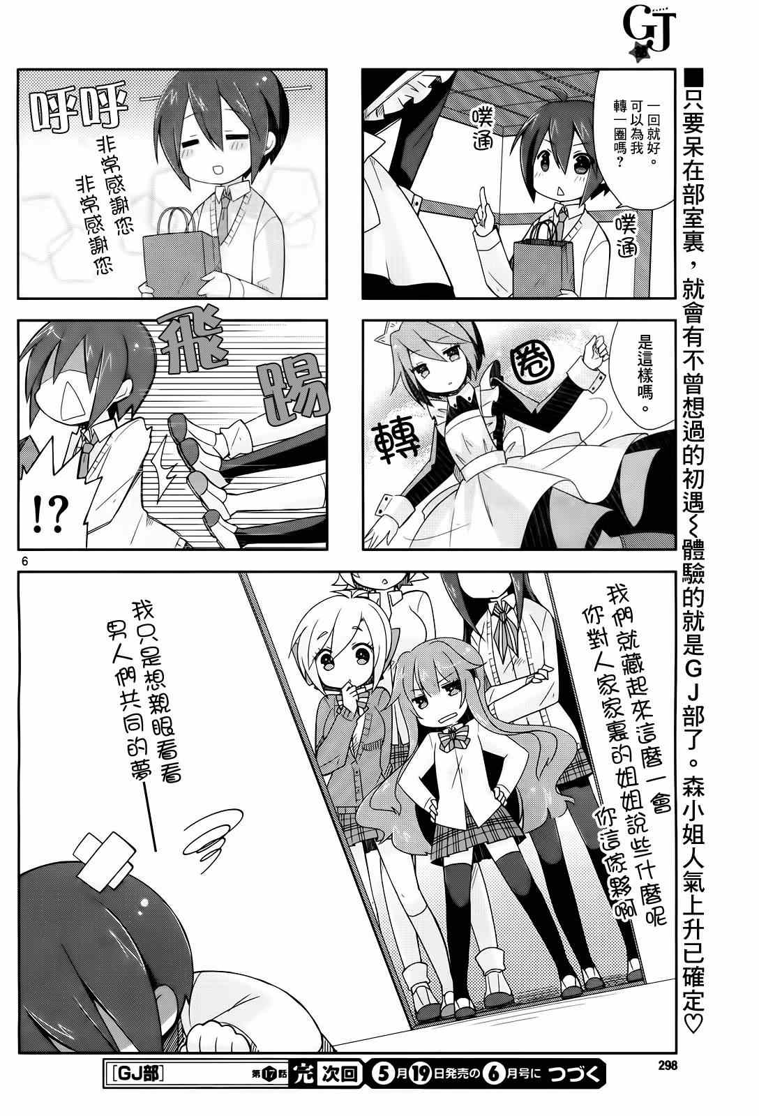 《GJ部》漫画 017集