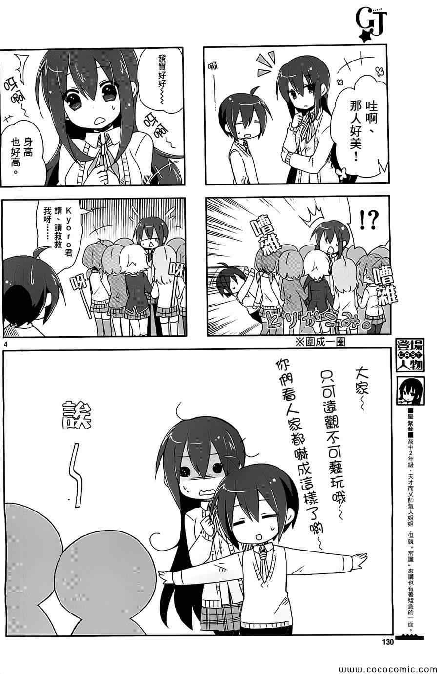 《GJ部》漫画 016集