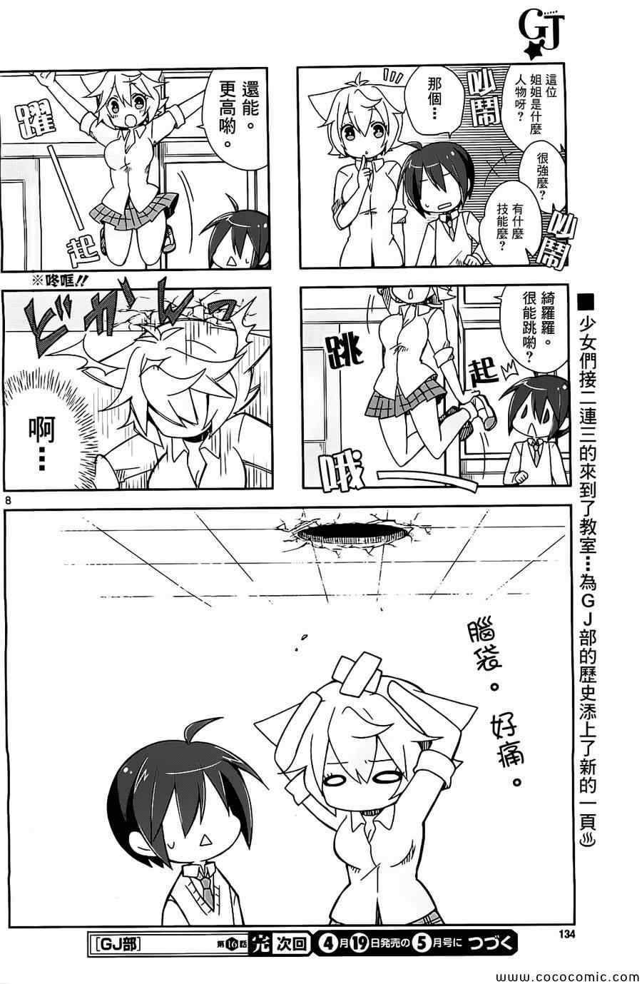 《GJ部》漫画 016集