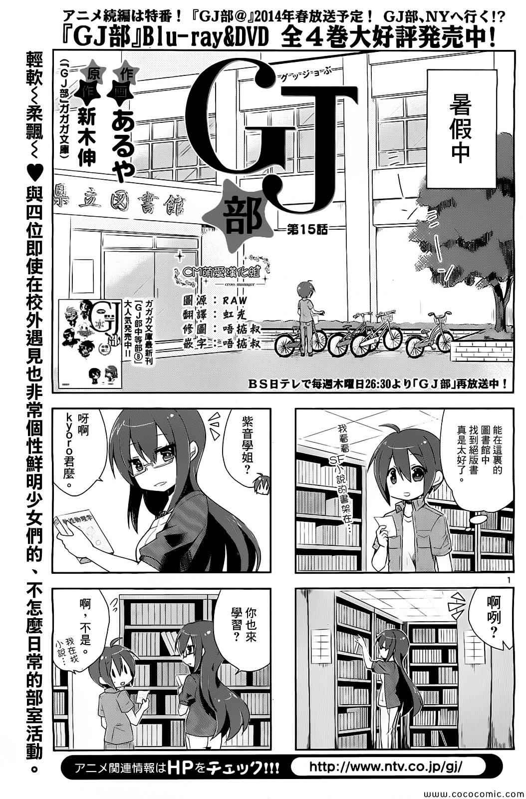 《GJ部》漫画 015集