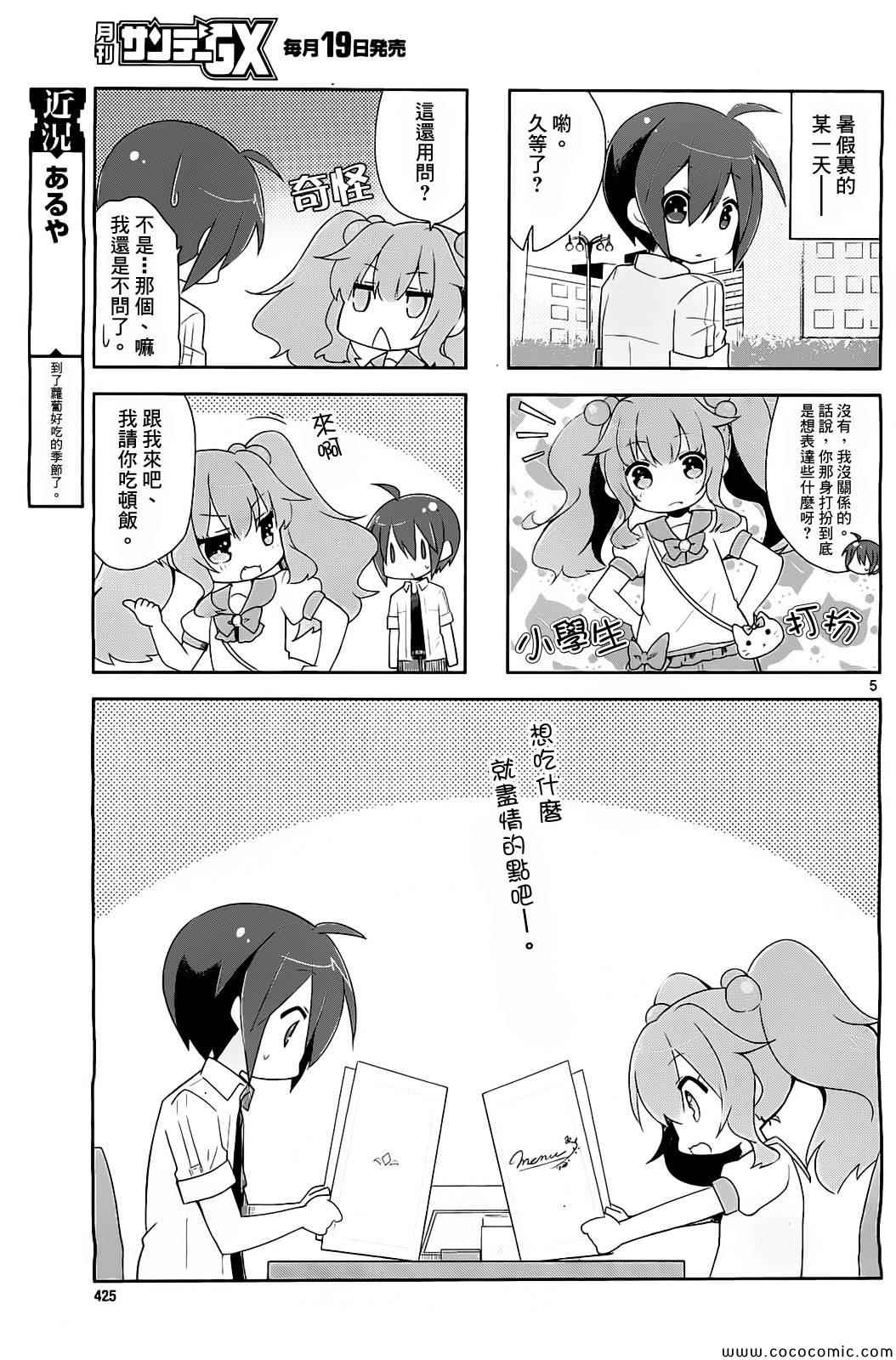 《GJ部》漫画 015集