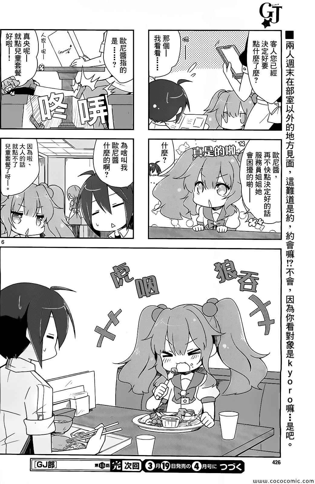 《GJ部》漫画 015集