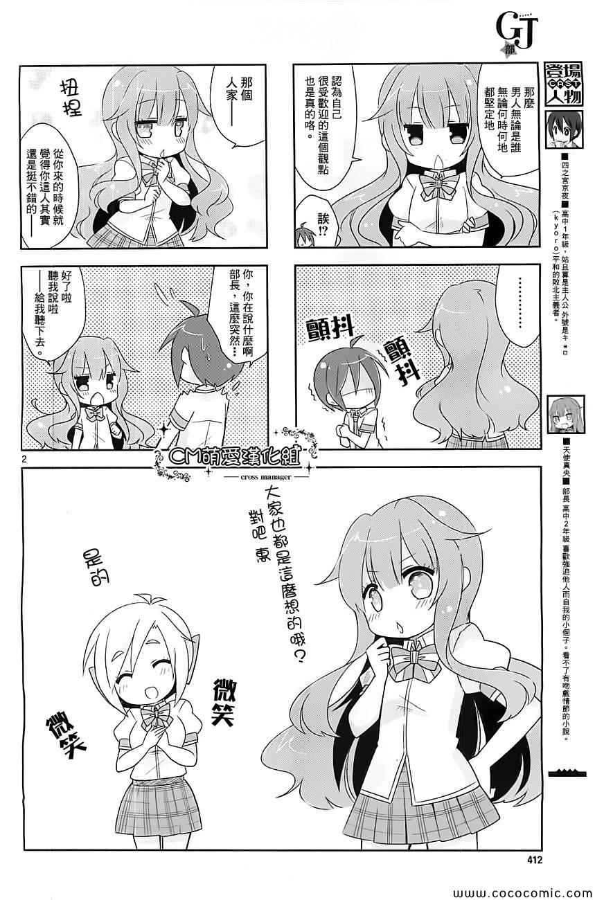 《GJ部》漫画 014集