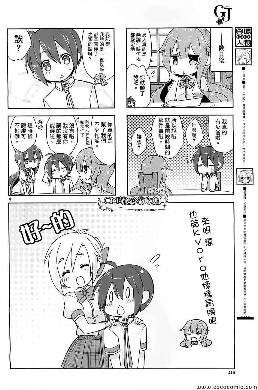 《GJ部》漫画 014集