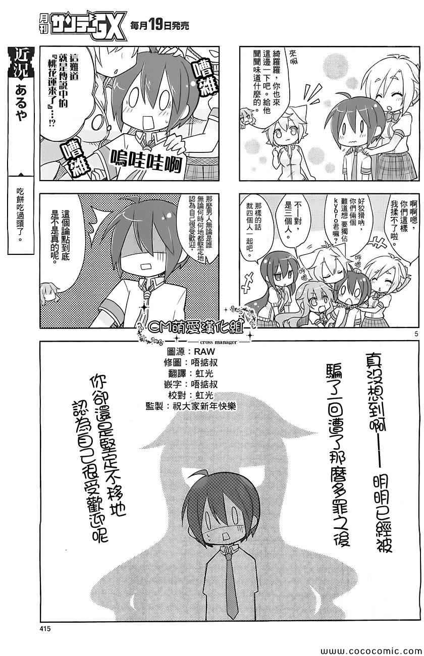 《GJ部》漫画 014集