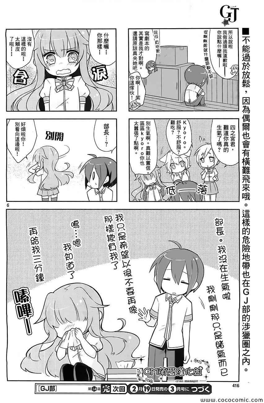 《GJ部》漫画 014集