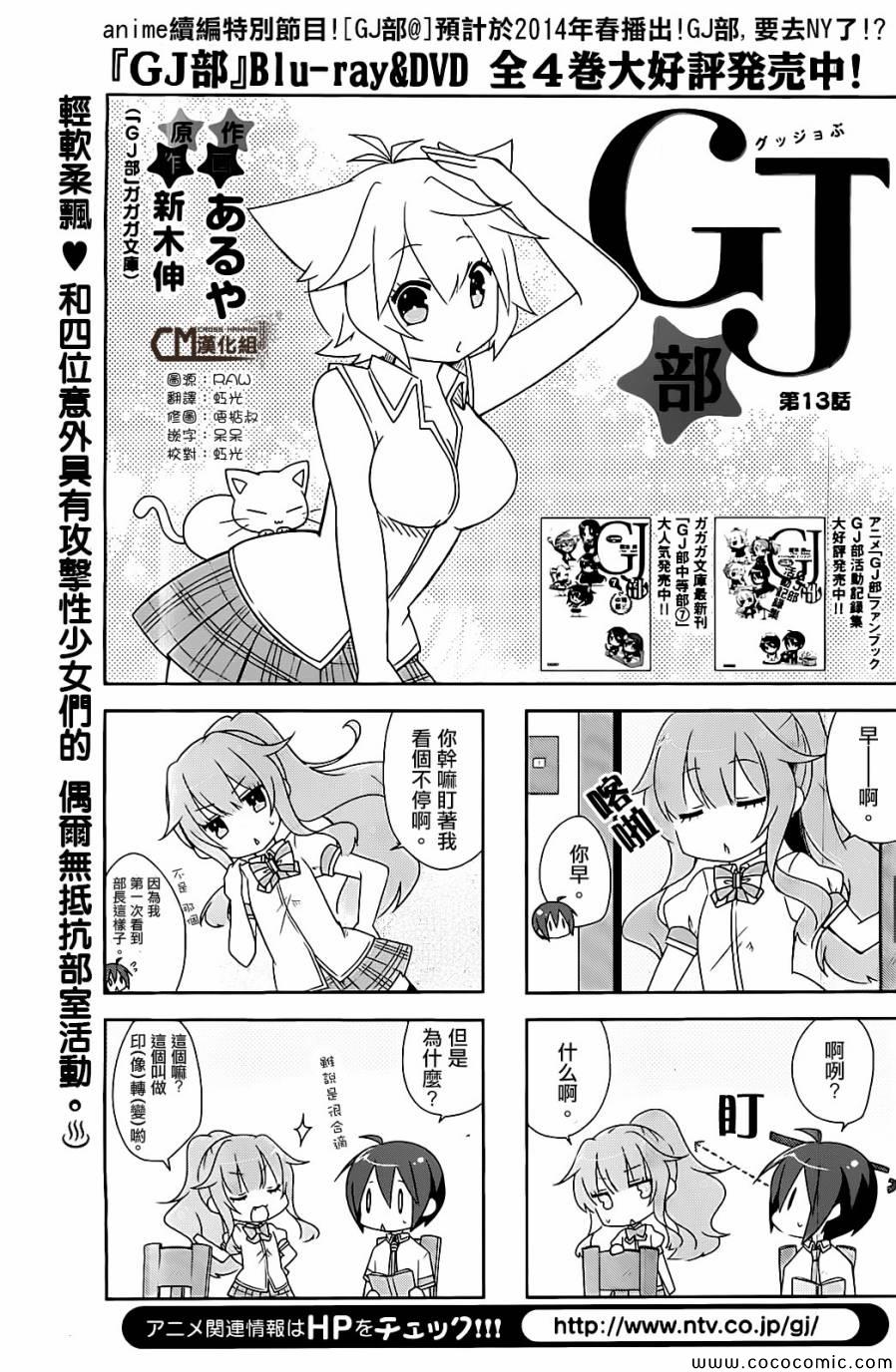 《GJ部》漫画 013集