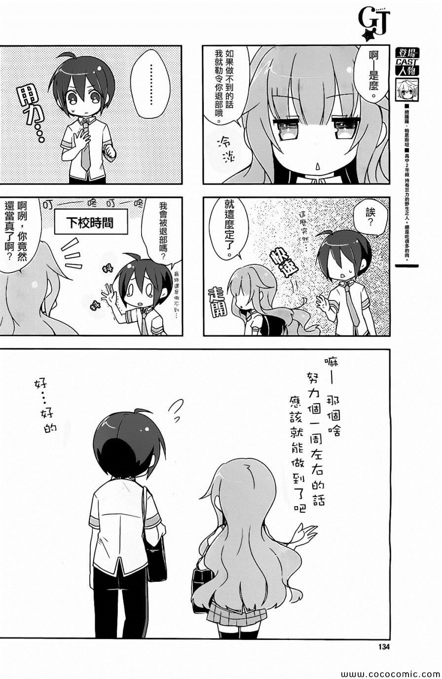 《GJ部》漫画 013集