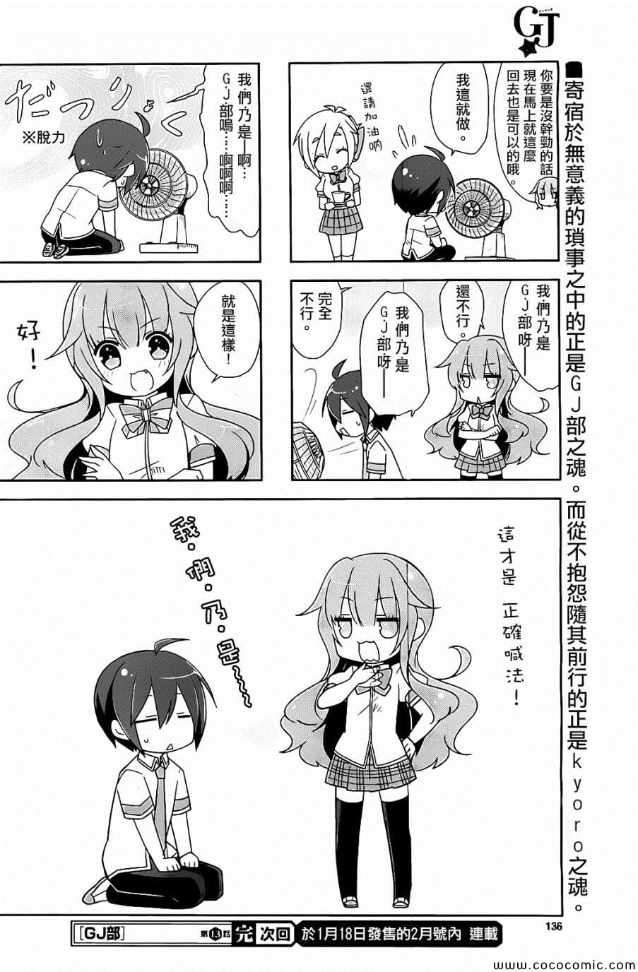 《GJ部》漫画 013集