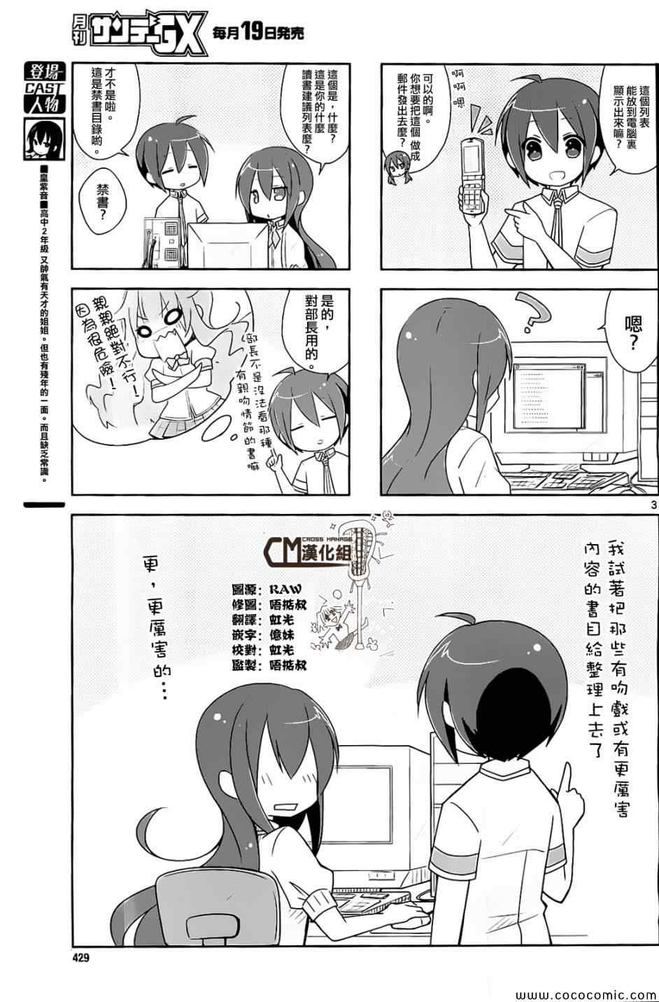 《GJ部》漫画 012集