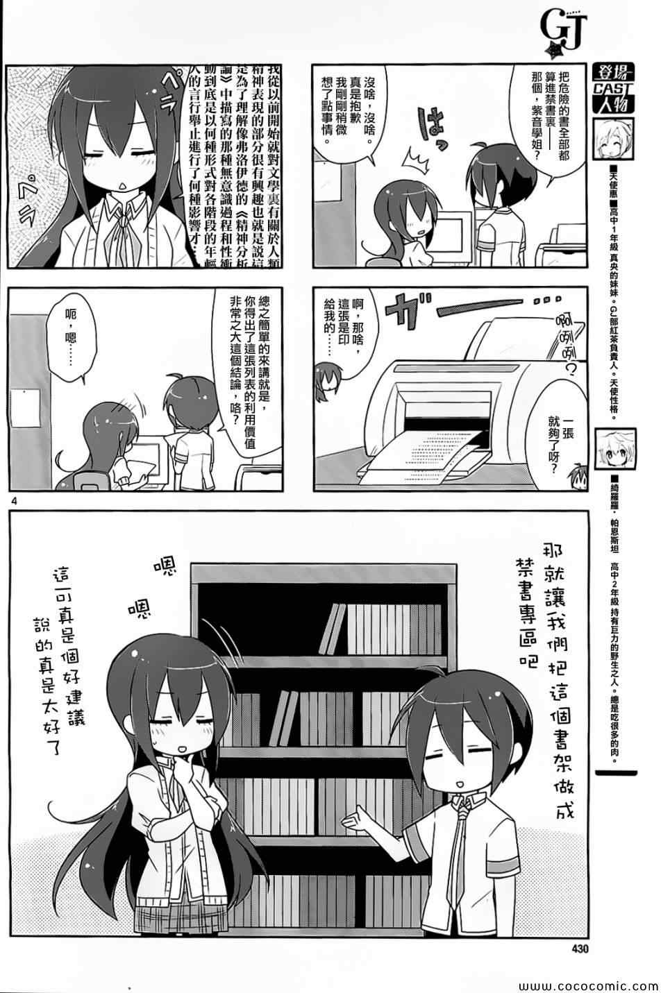 《GJ部》漫画 012集