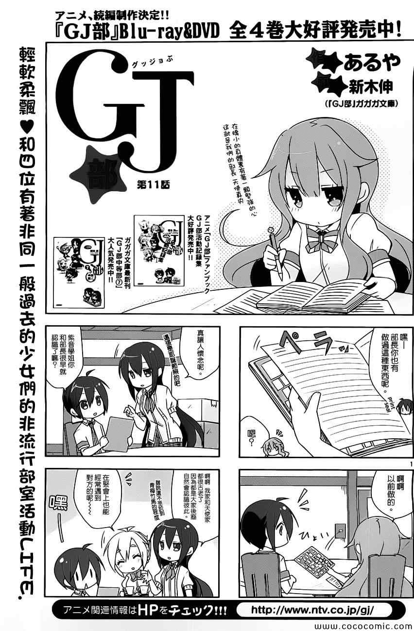 《GJ部》漫画 011集