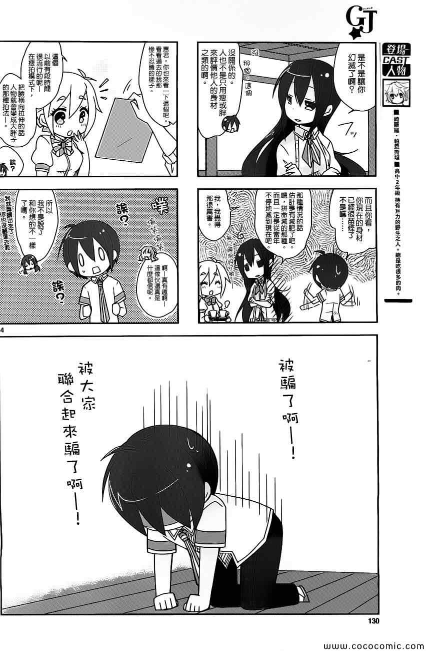 《GJ部》漫画 011集