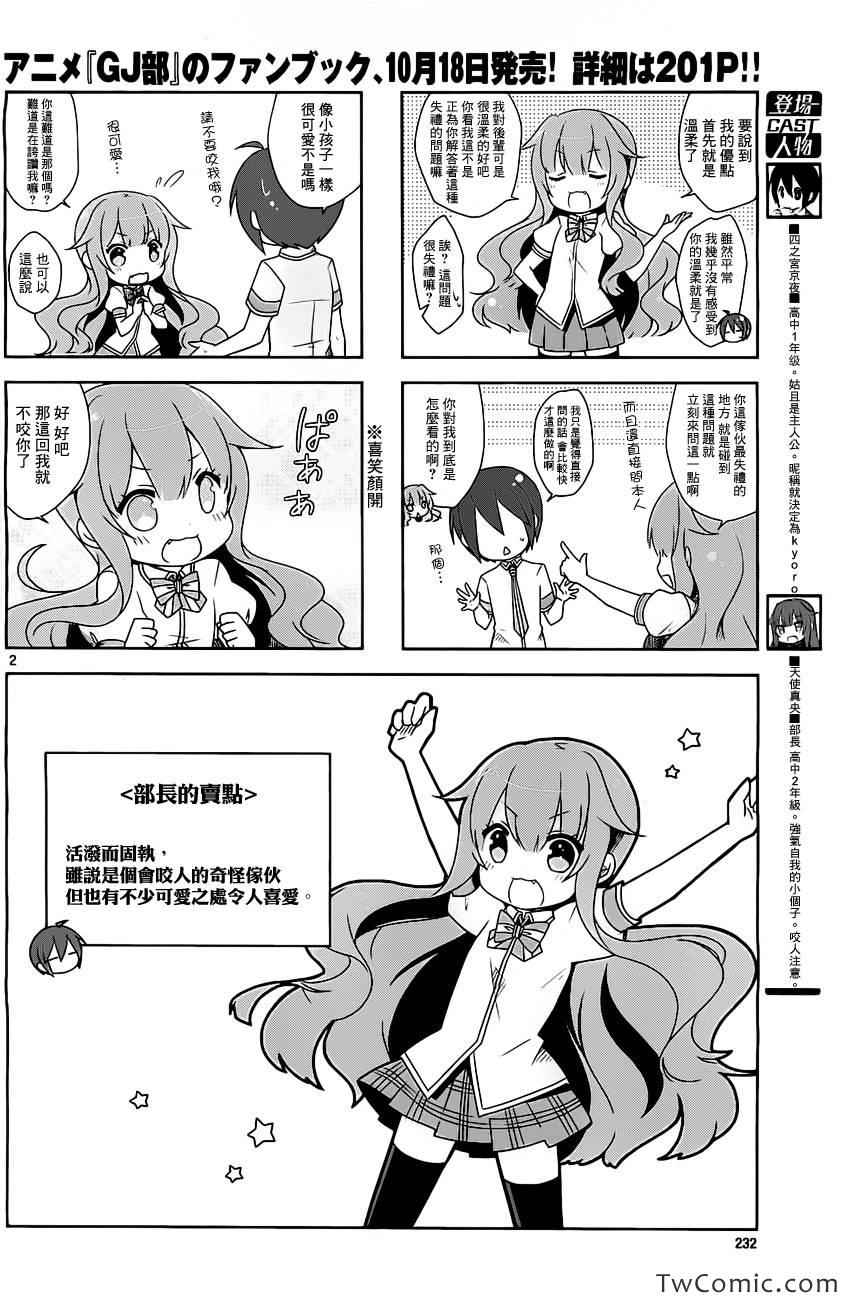 《GJ部》漫画 010集