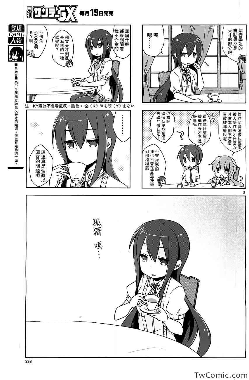 《GJ部》漫画 010集