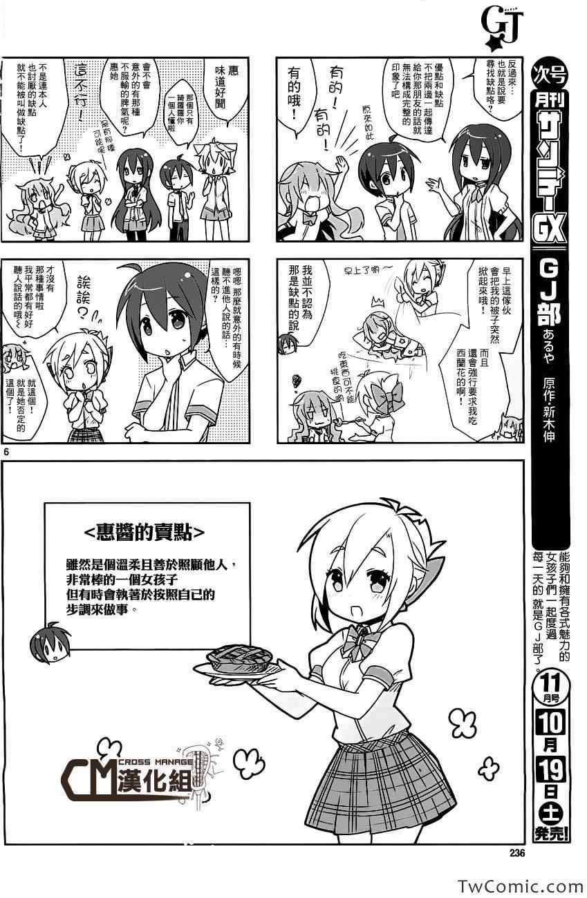 《GJ部》漫画 010集