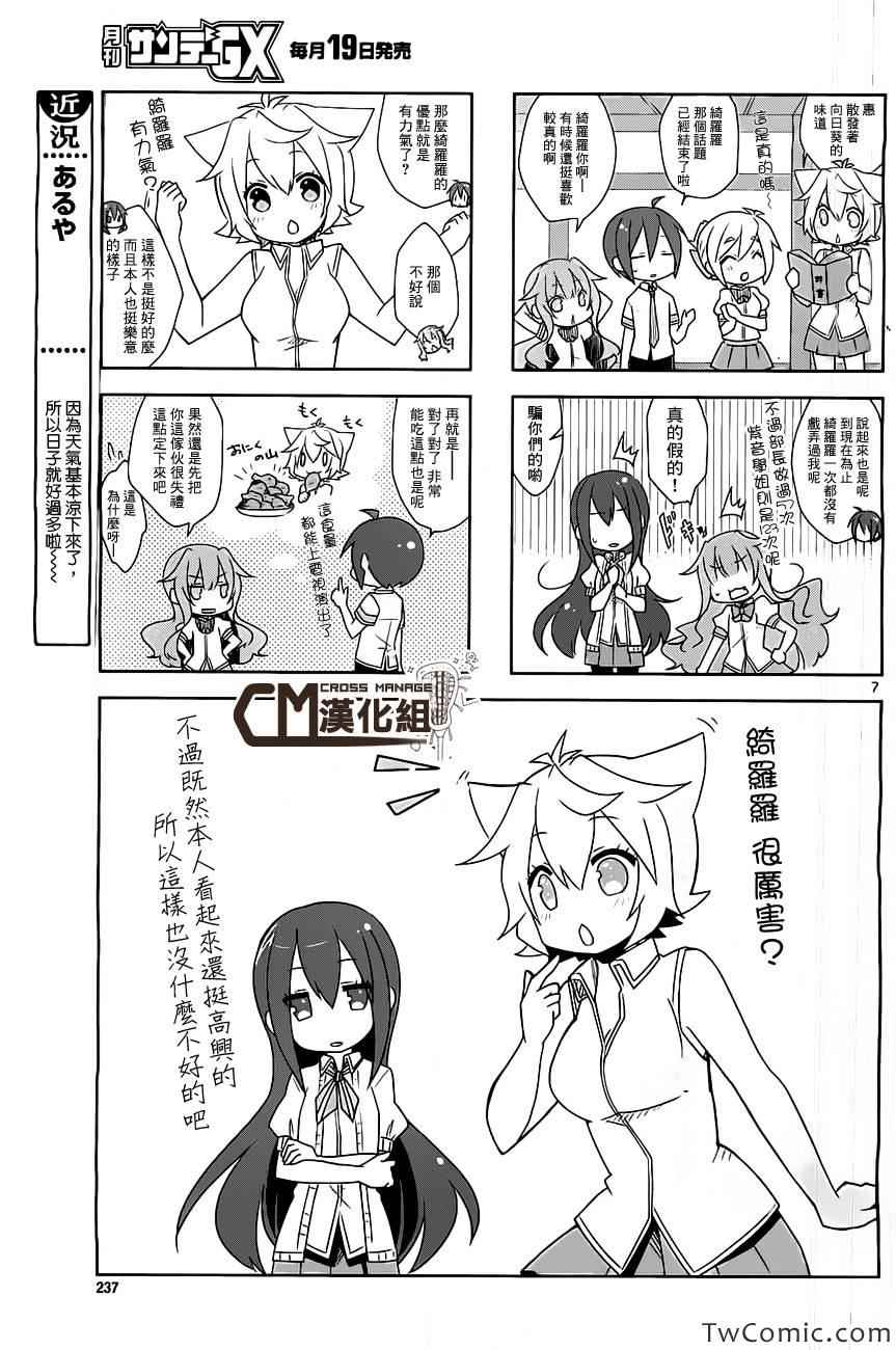 《GJ部》漫画 010集